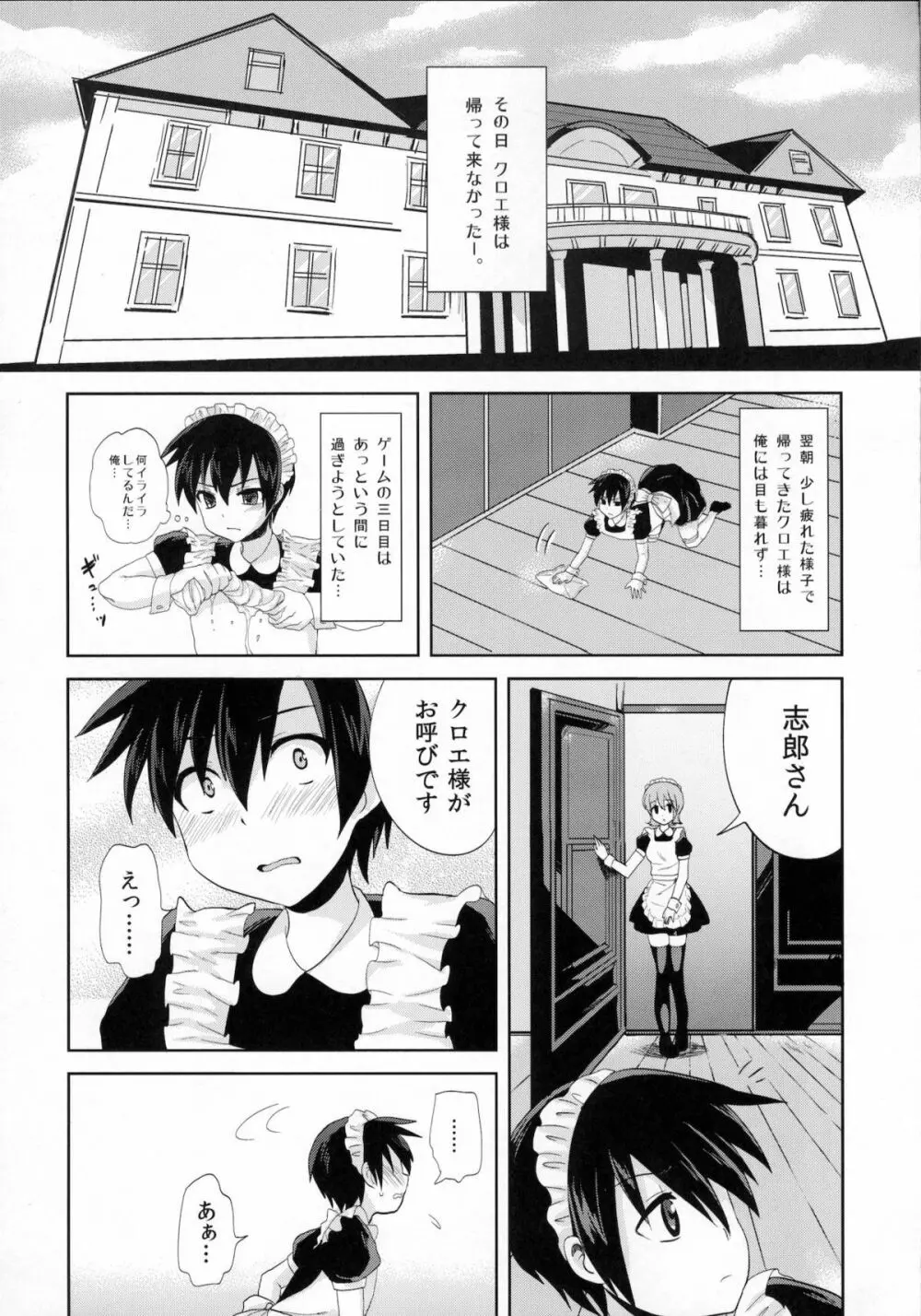 ふたなりお嬢様絶対至上主義 - page21