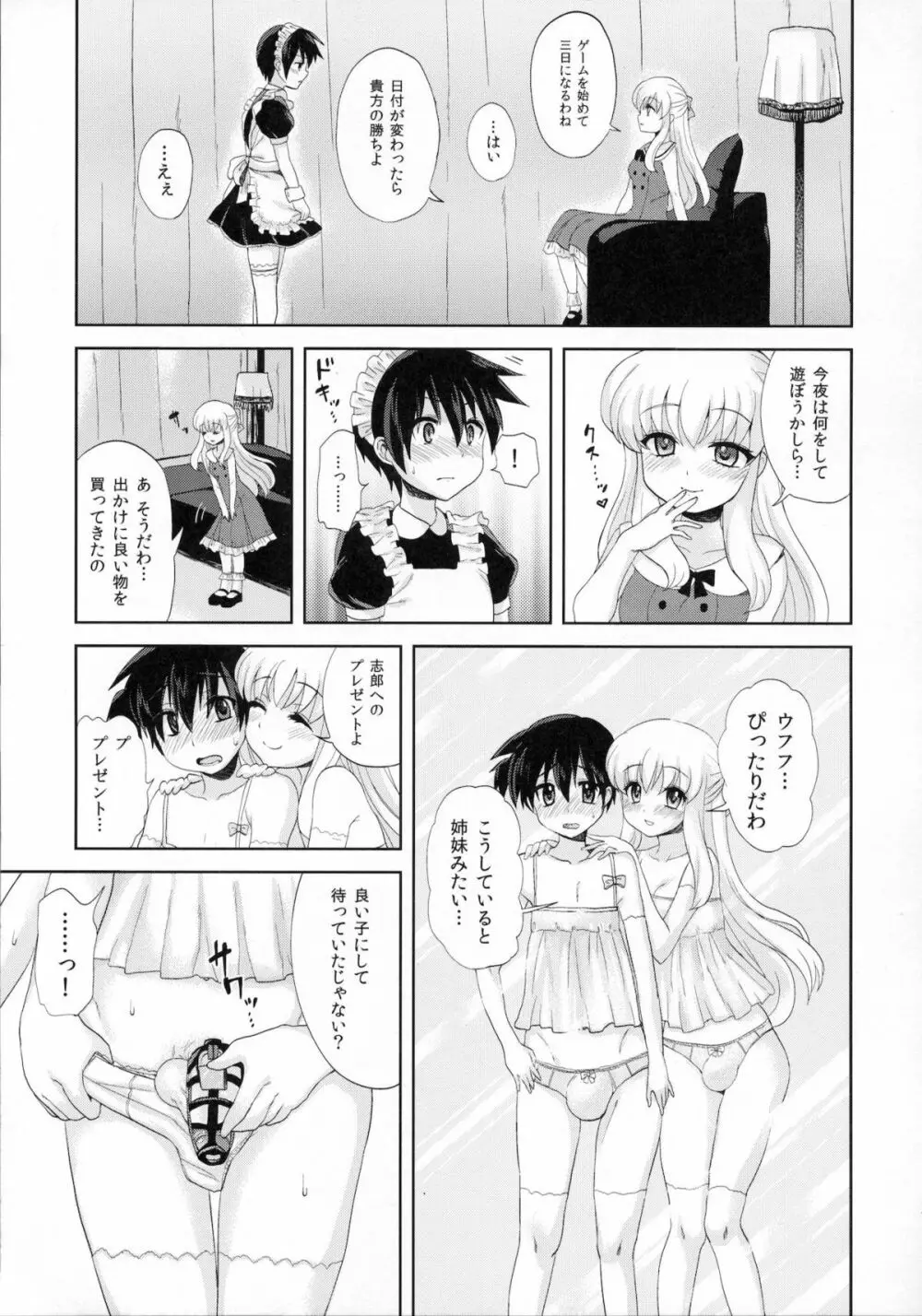 ふたなりお嬢様絶対至上主義 - page22