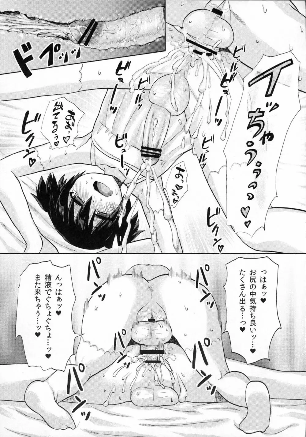 ふたなりお嬢様絶対至上主義 - page31