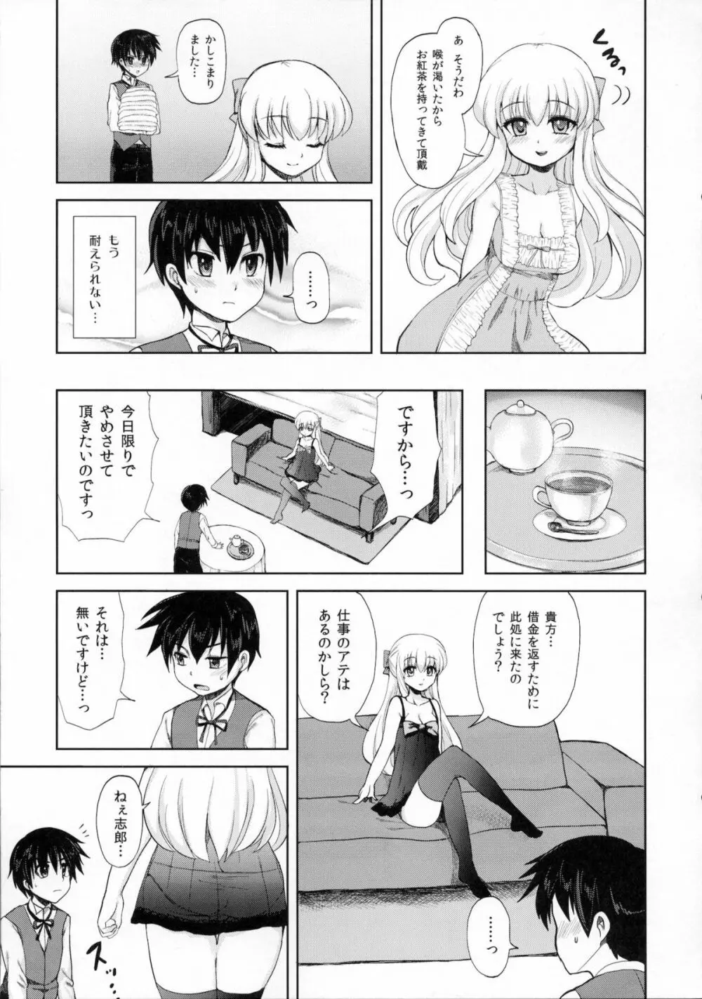 ふたなりお嬢様絶対至上主義 - page6