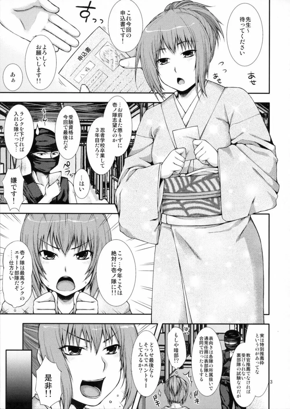 とぅる忍～忍者試験之巻～ - page2