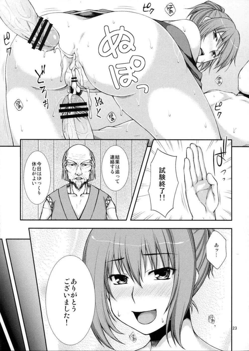 とぅる忍～忍者試験之巻～ - page22