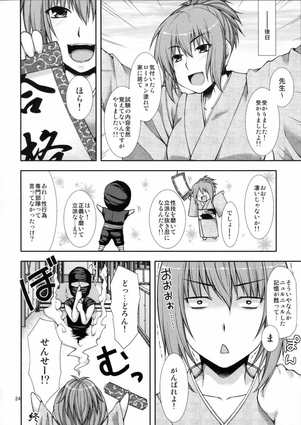 とぅる忍～忍者試験之巻～ - page23