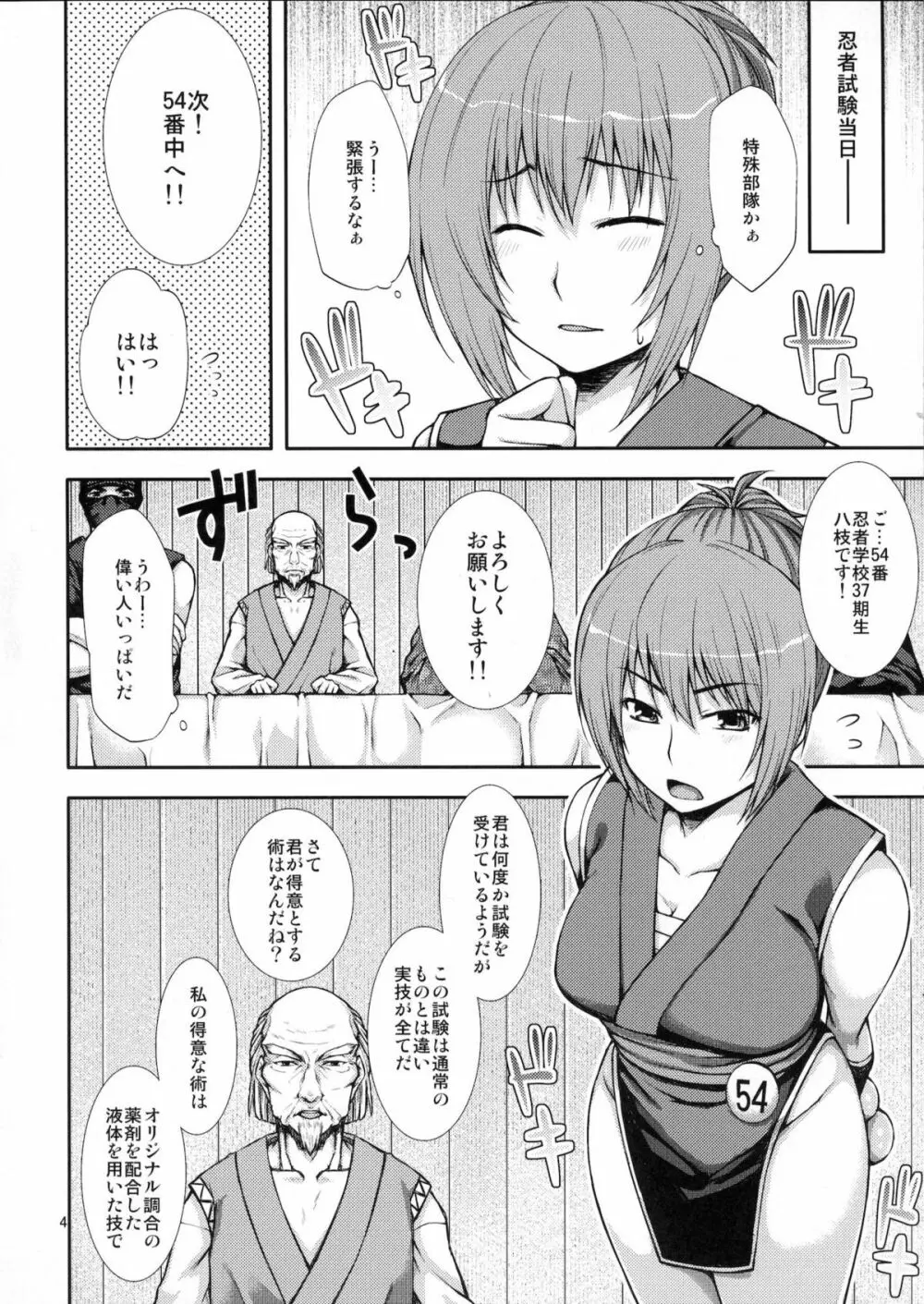 とぅる忍～忍者試験之巻～ - page3