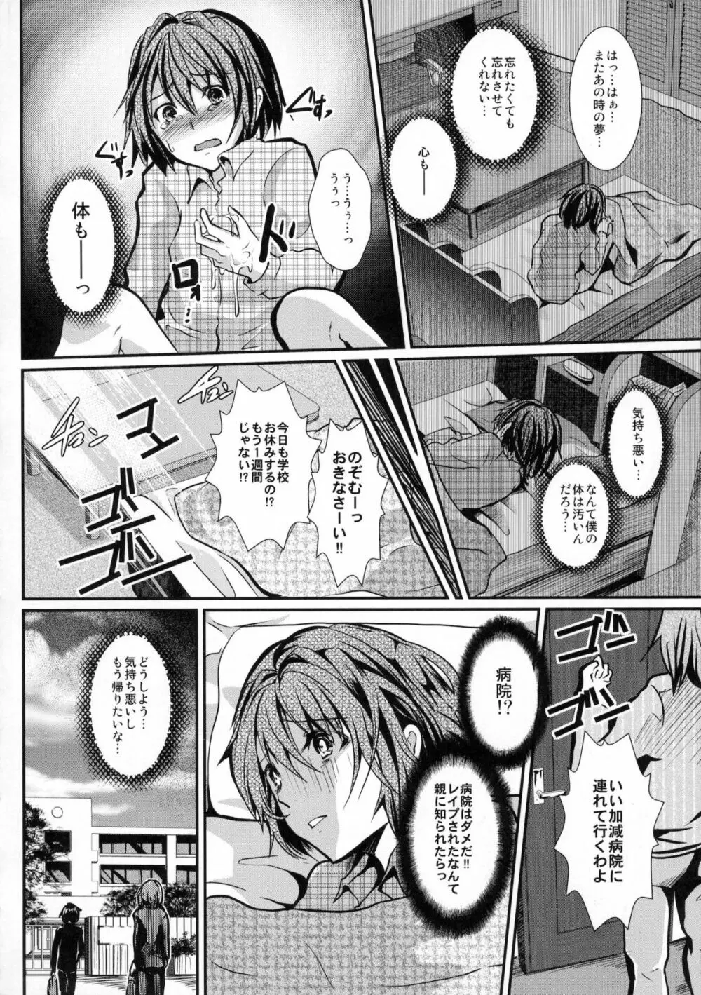 放課後FUCK!!女装DC肉欲便器 - page5