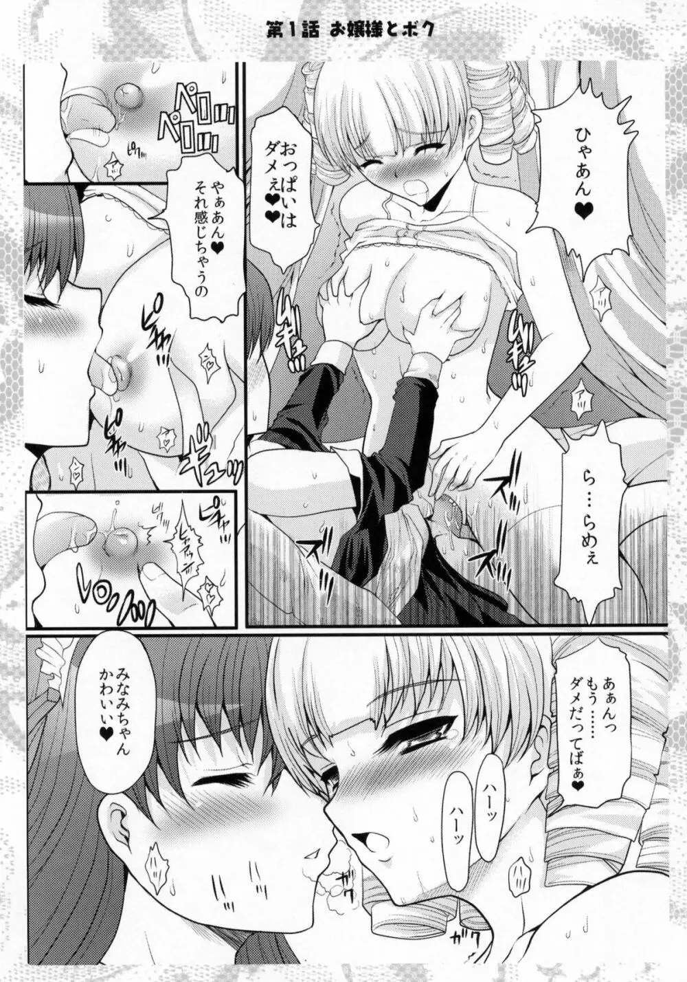 お嬢様と先生とメイドさんとボク - page14