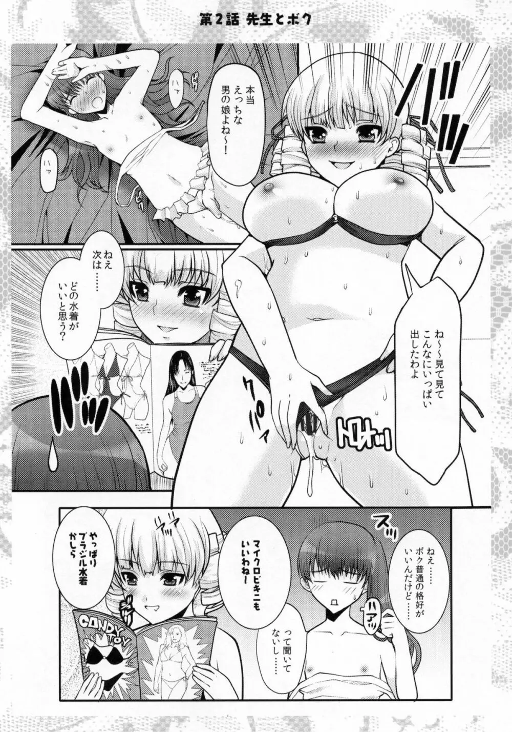 お嬢様と先生とメイドさんとボク - page22