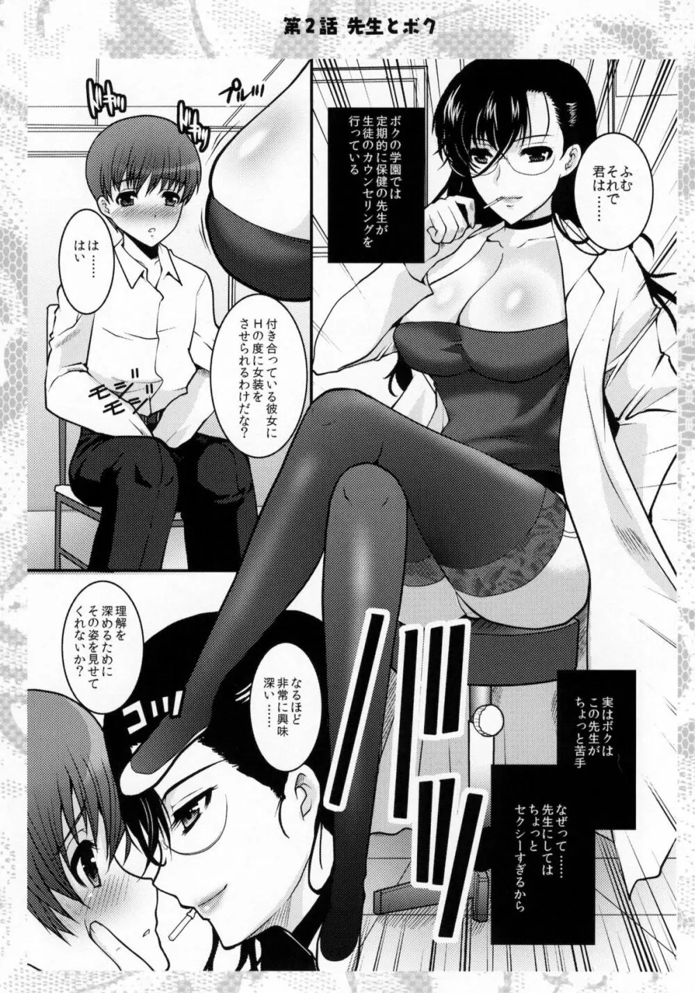 お嬢様と先生とメイドさんとボク - page23