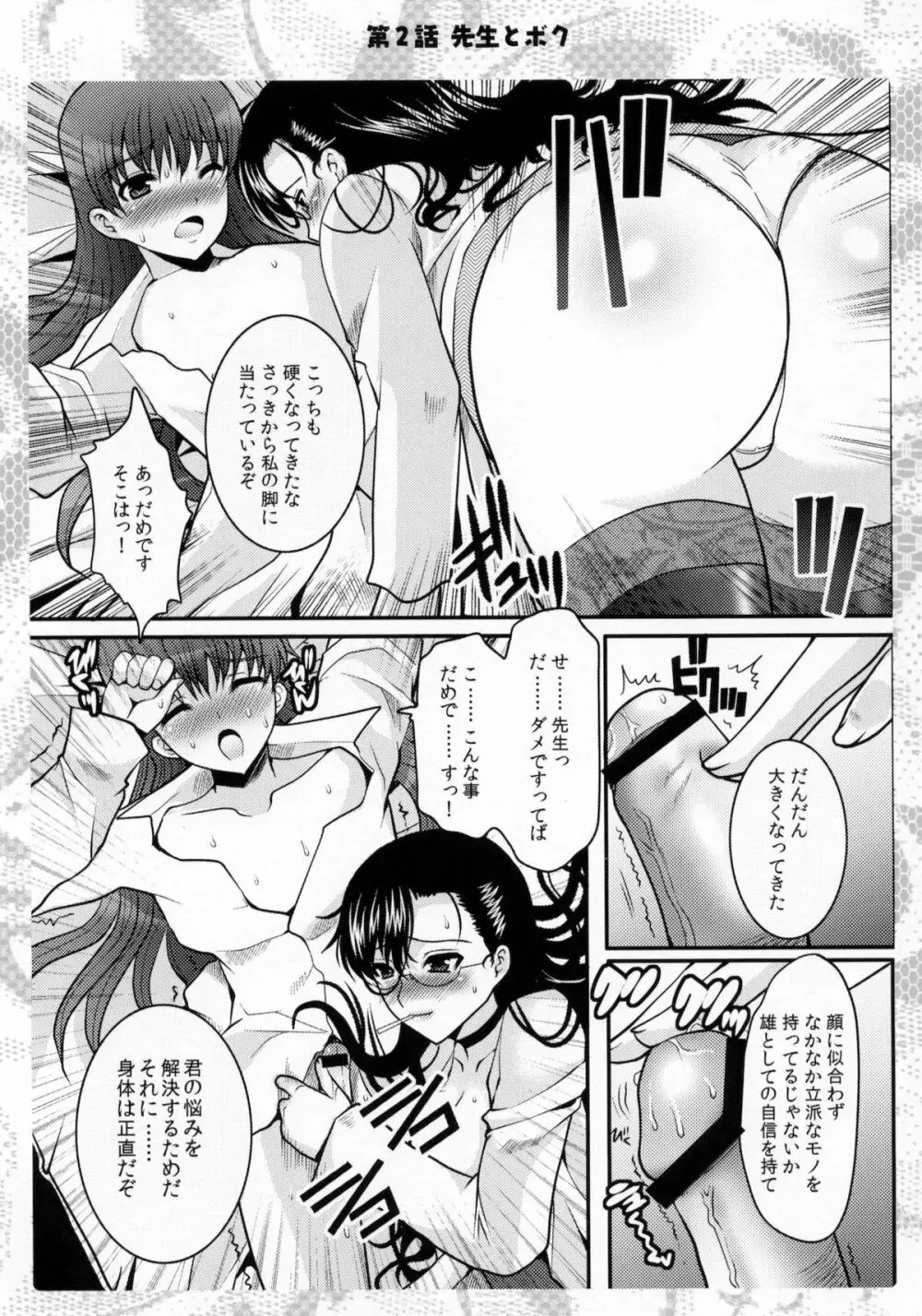 お嬢様と先生とメイドさんとボク - page28