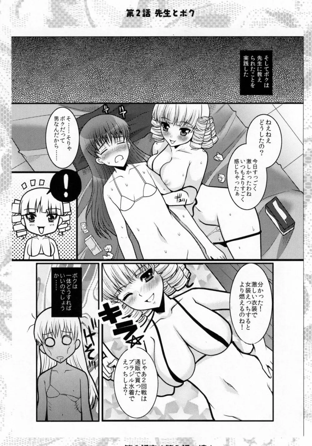 お嬢様と先生とメイドさんとボク - page35