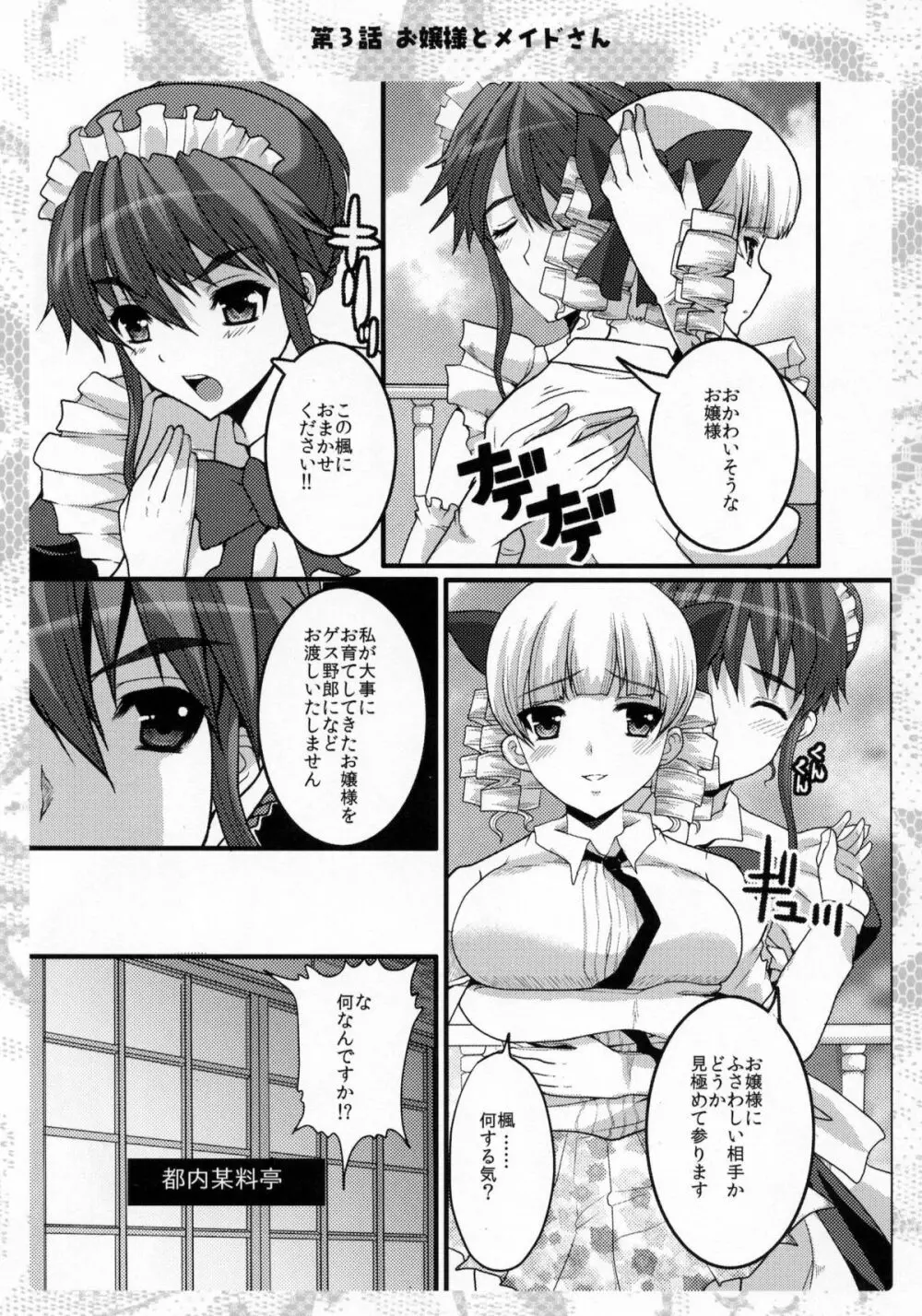 お嬢様と先生とメイドさんとボク - page40