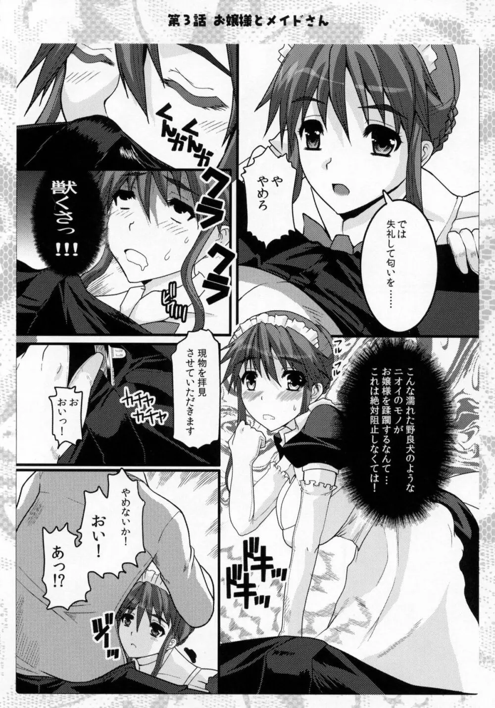 お嬢様と先生とメイドさんとボク - page42