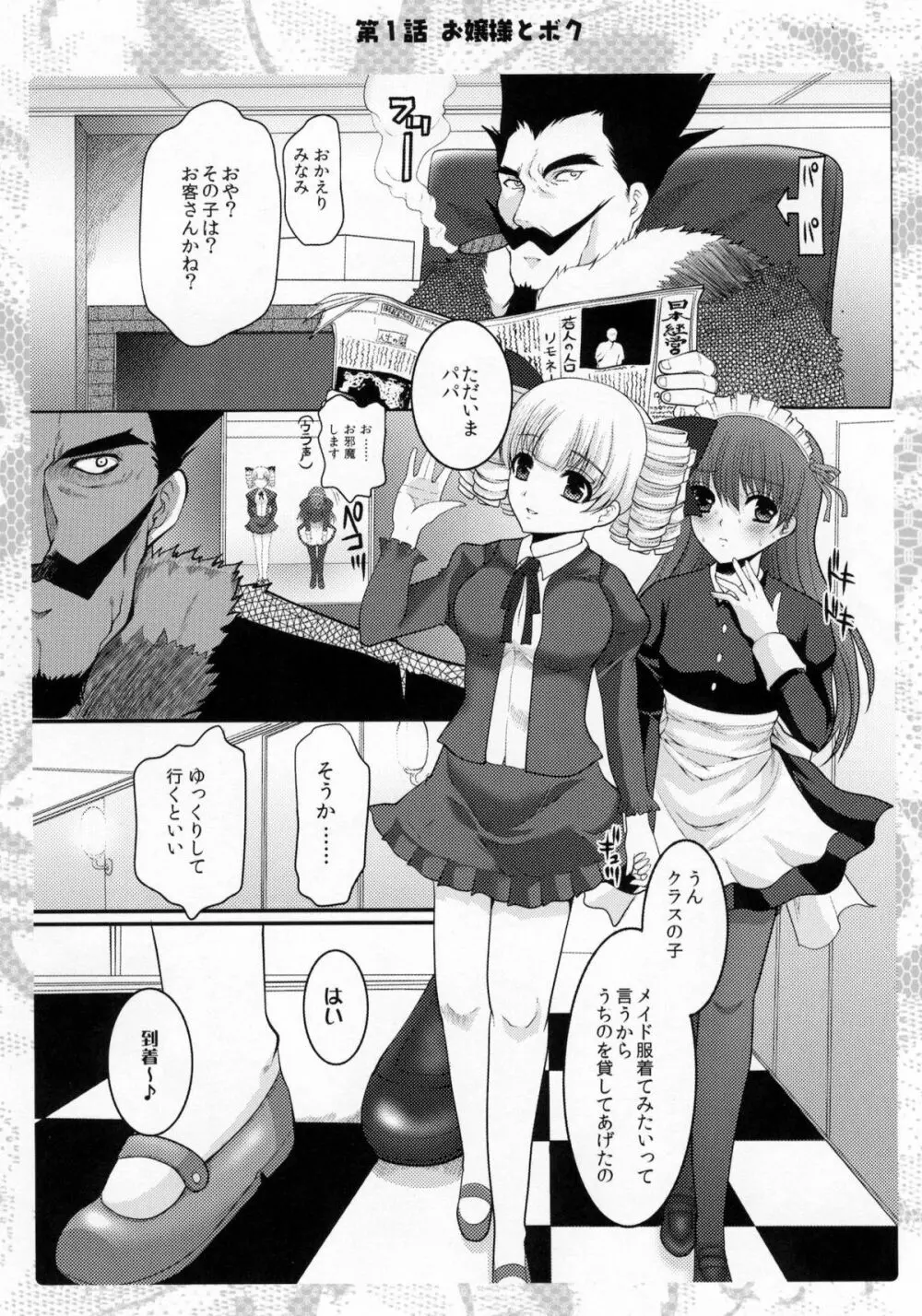 お嬢様と先生とメイドさんとボク - page5