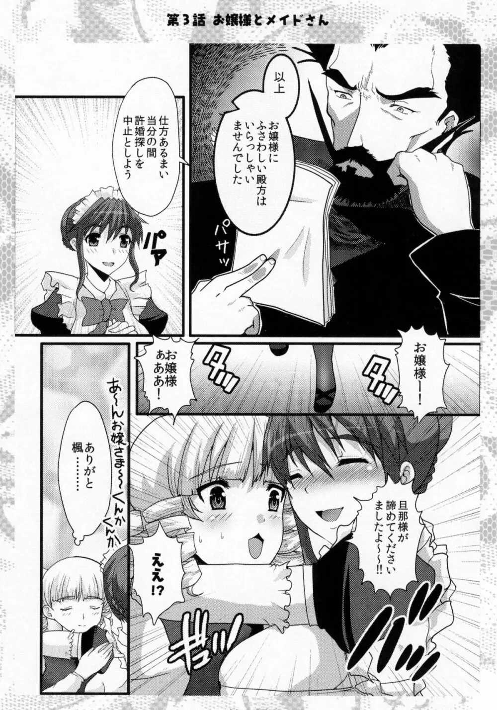 お嬢様と先生とメイドさんとボク - page55