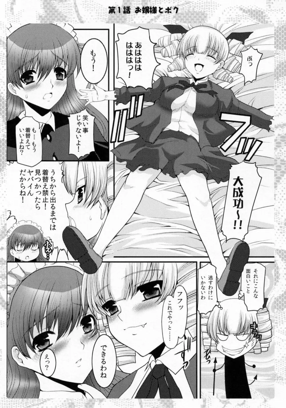 お嬢様と先生とメイドさんとボク - page6