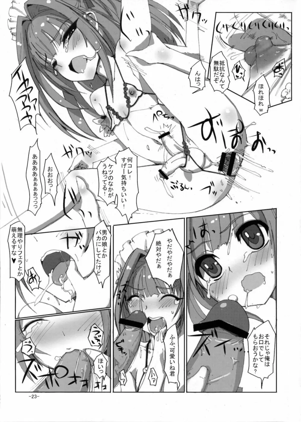 桜色少年茶房5 - page22