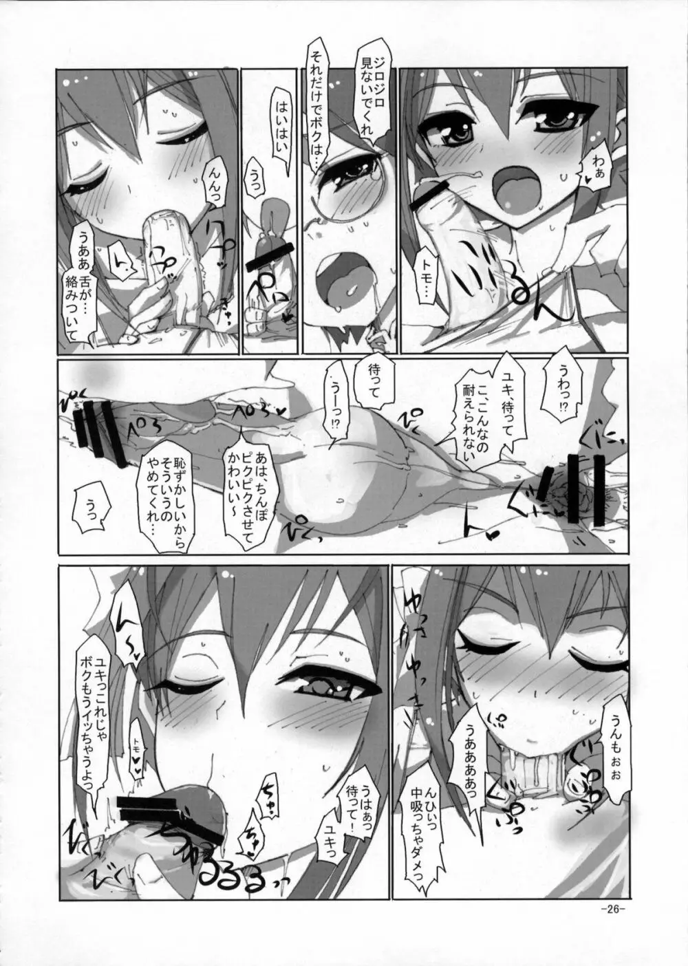 桜色少年茶房5 - page25