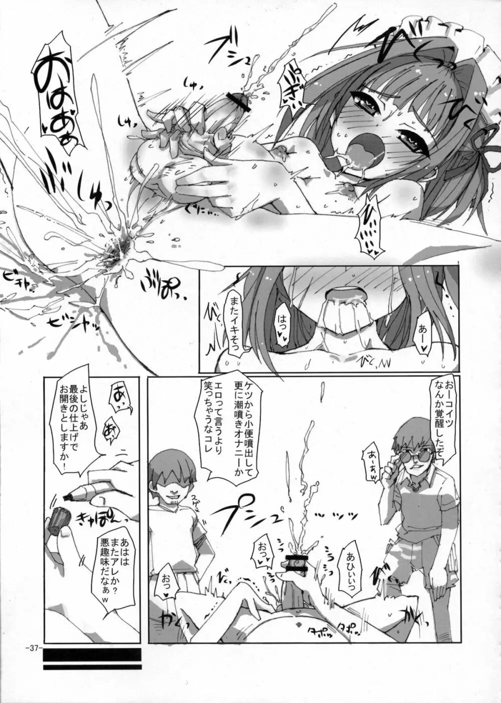 桜色少年茶房5 - page36