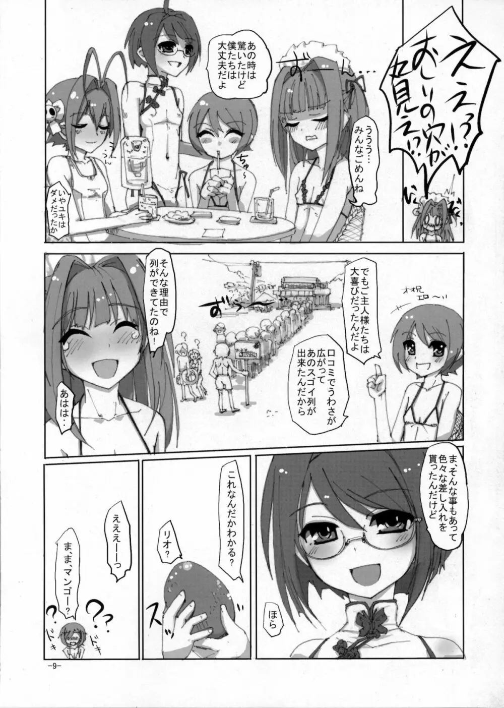 桜色少年茶房5 - page8