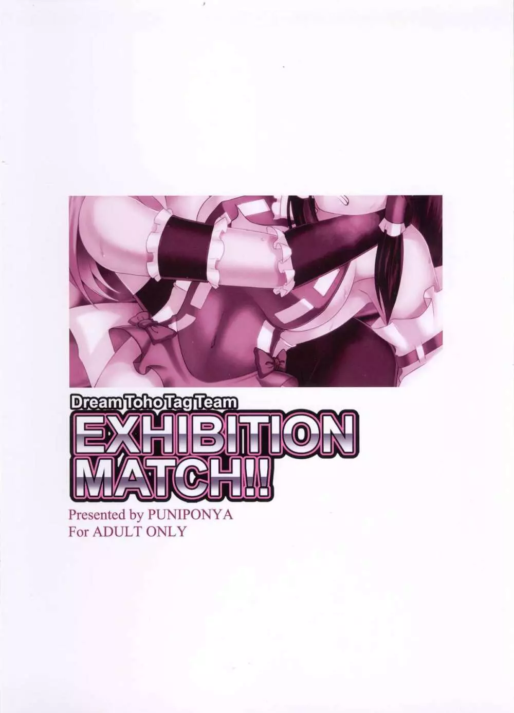 EXHIBITION MATCH!! - page12