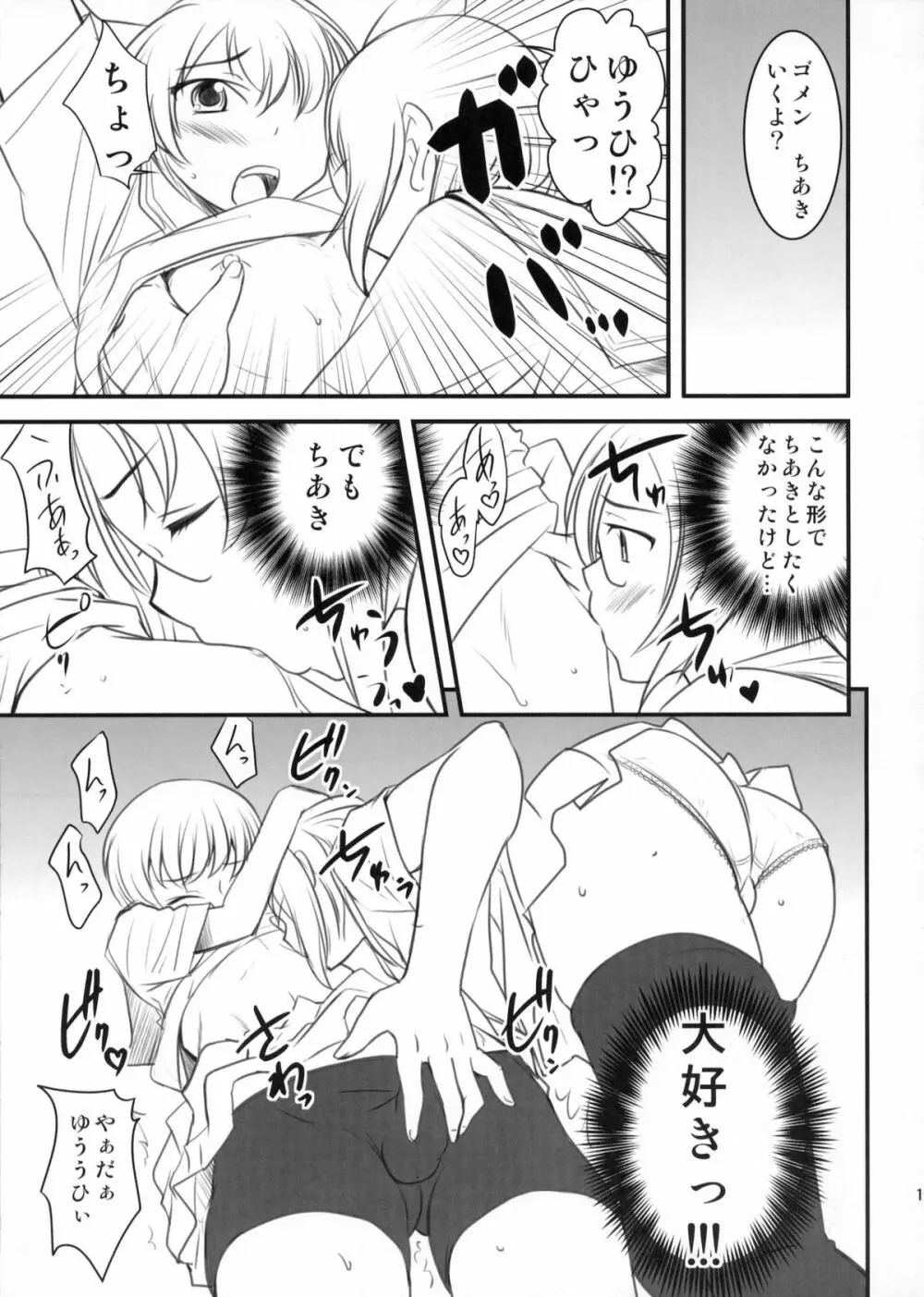 ちょっとくらい男でもかまわないから。 - page10