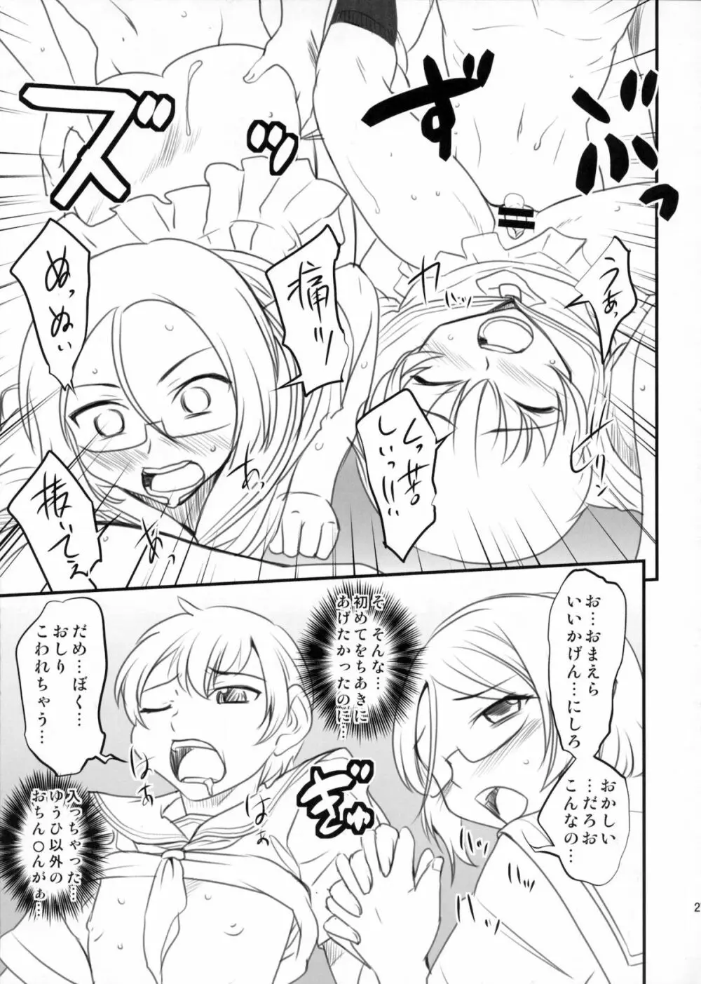 ちょっとくらい男でもかまわないから。 - page26