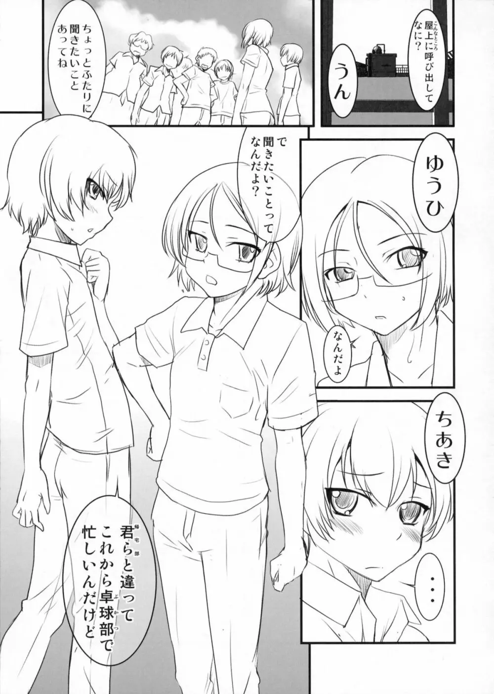 ちょっとくらい男でもかまわないから。 - page4