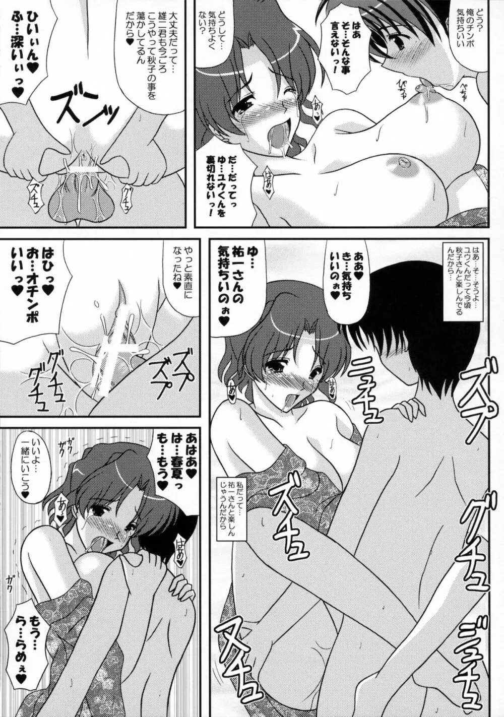 はるあき オマケ本総集編 そにょ2 - page14