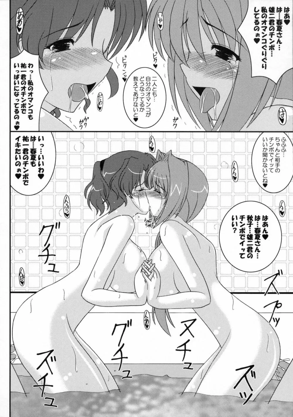 はるあき オマケ本総集編 そにょ2 - page23