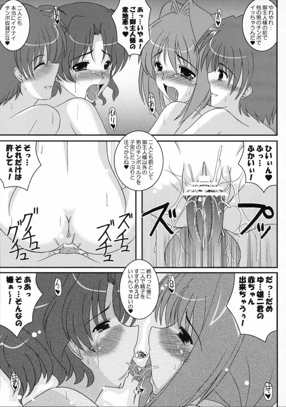 はるあき オマケ本総集編 そにょ2 - page24