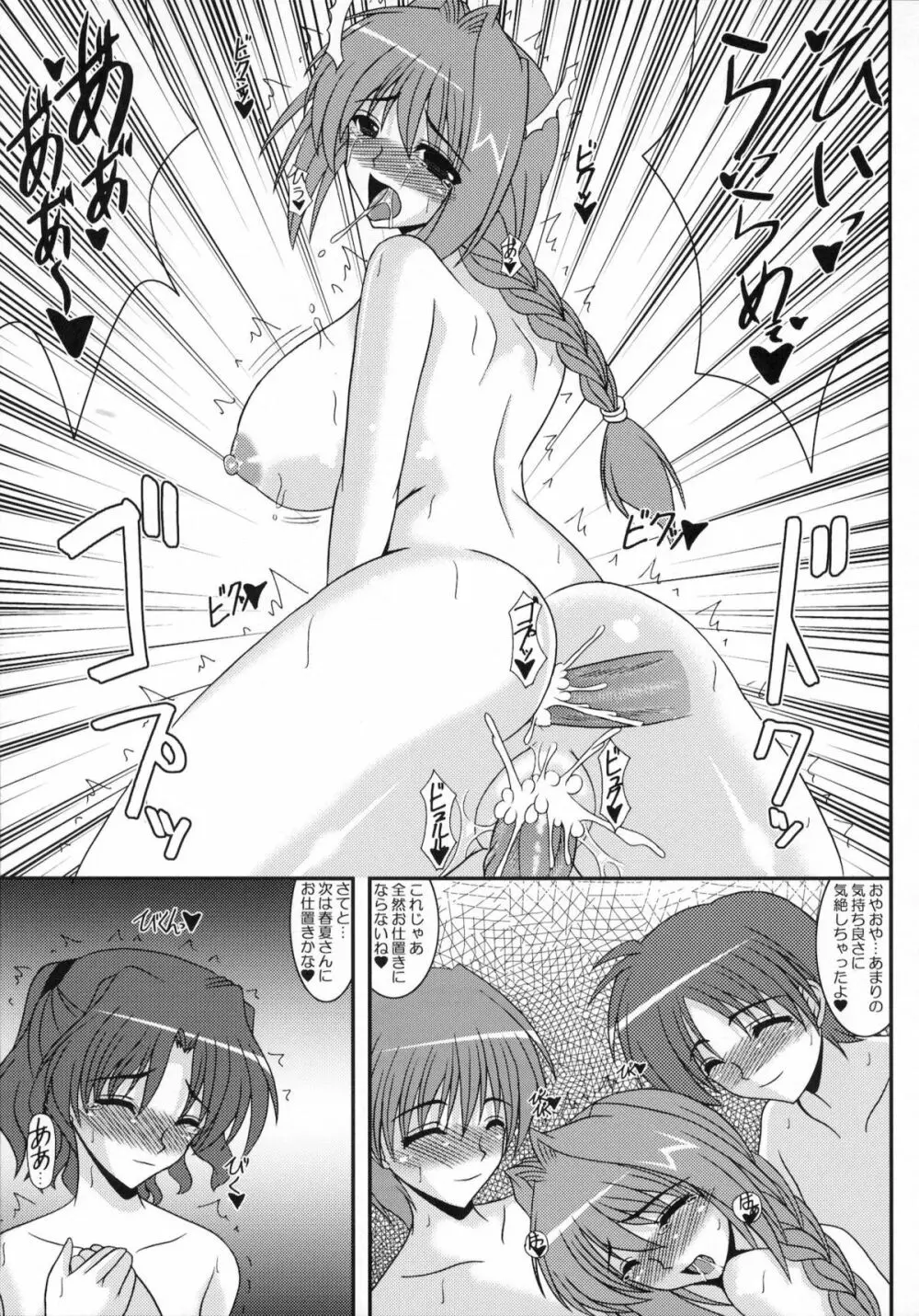 はるあき オマケ本総集編 そにょ2 - page40