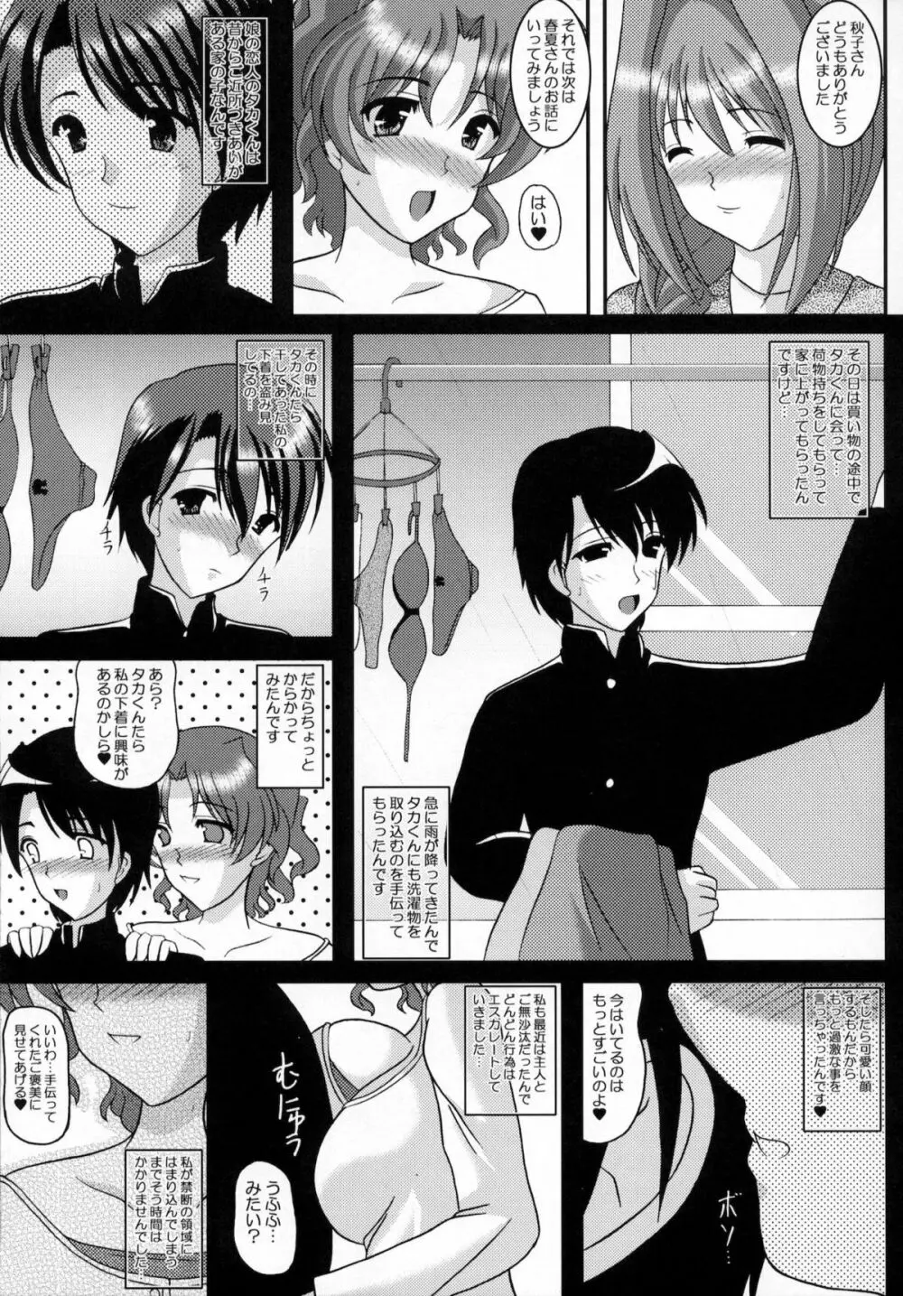 はるあき オマケ本総集編 そにょ2 - page94