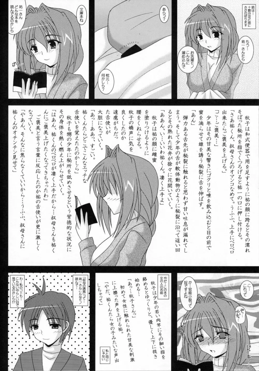 もしあき もし秋子さんが祐一の隠してた官能小説を読んだら - page5