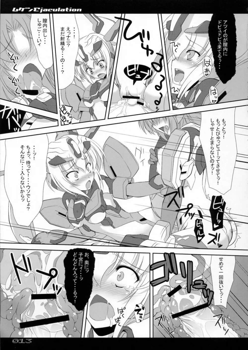 ムゲンEjaculation - page12