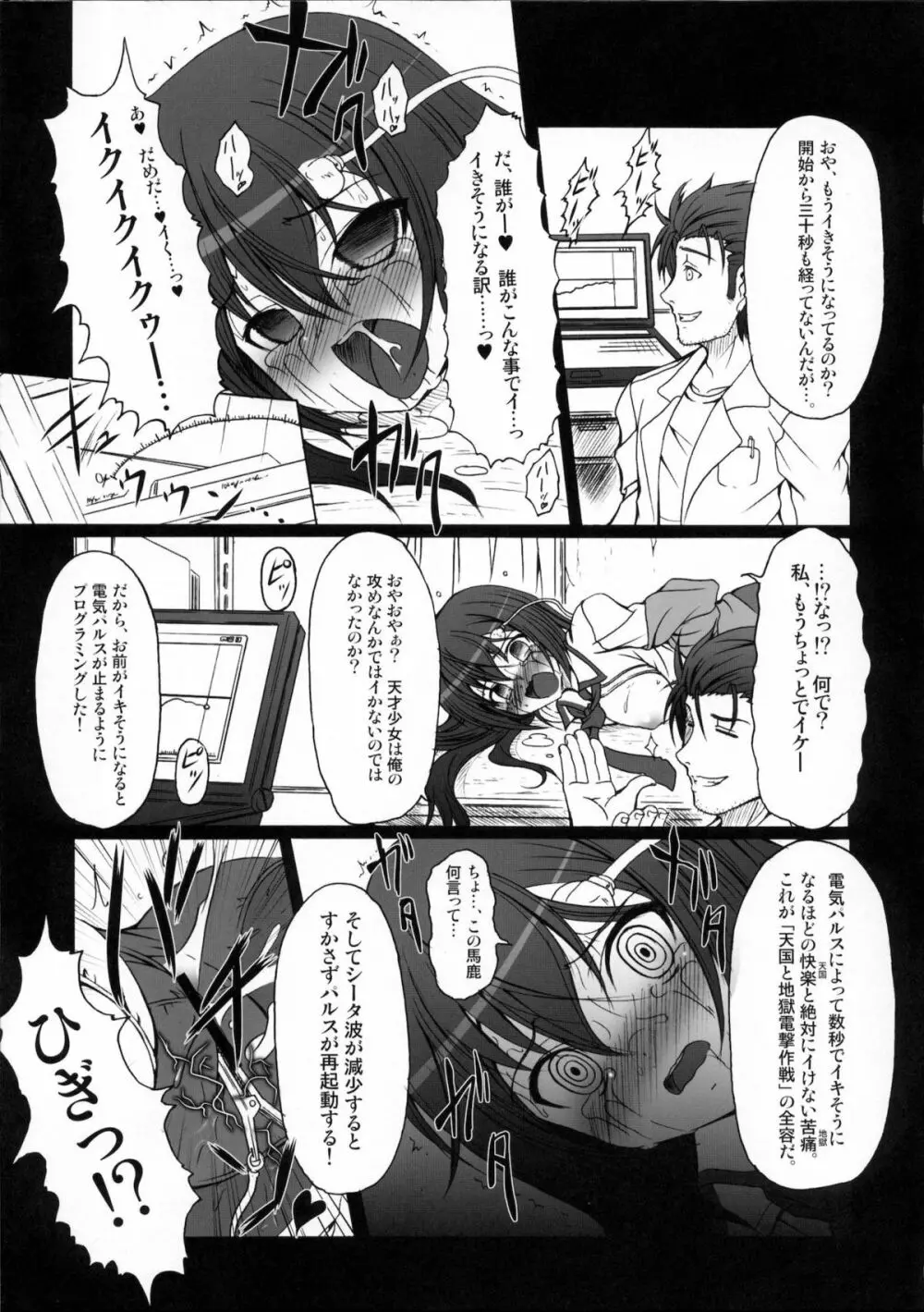 HOBBY`S BLOCK!! 14 快楽倒錯のエクスタシー - page14