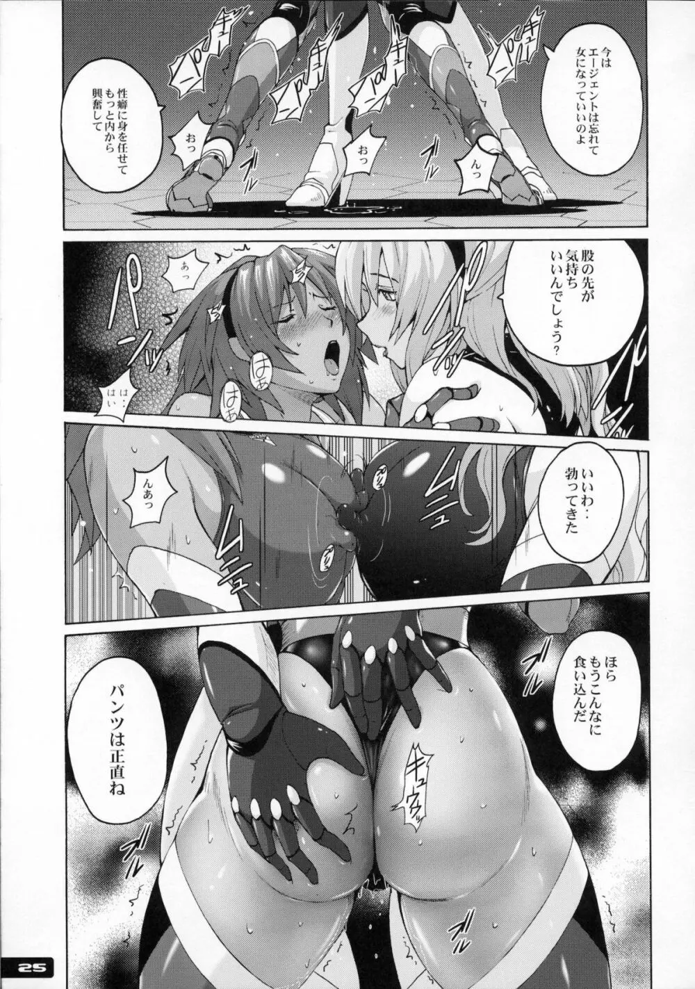 ぴたぴた競泳水着戦士 - page24