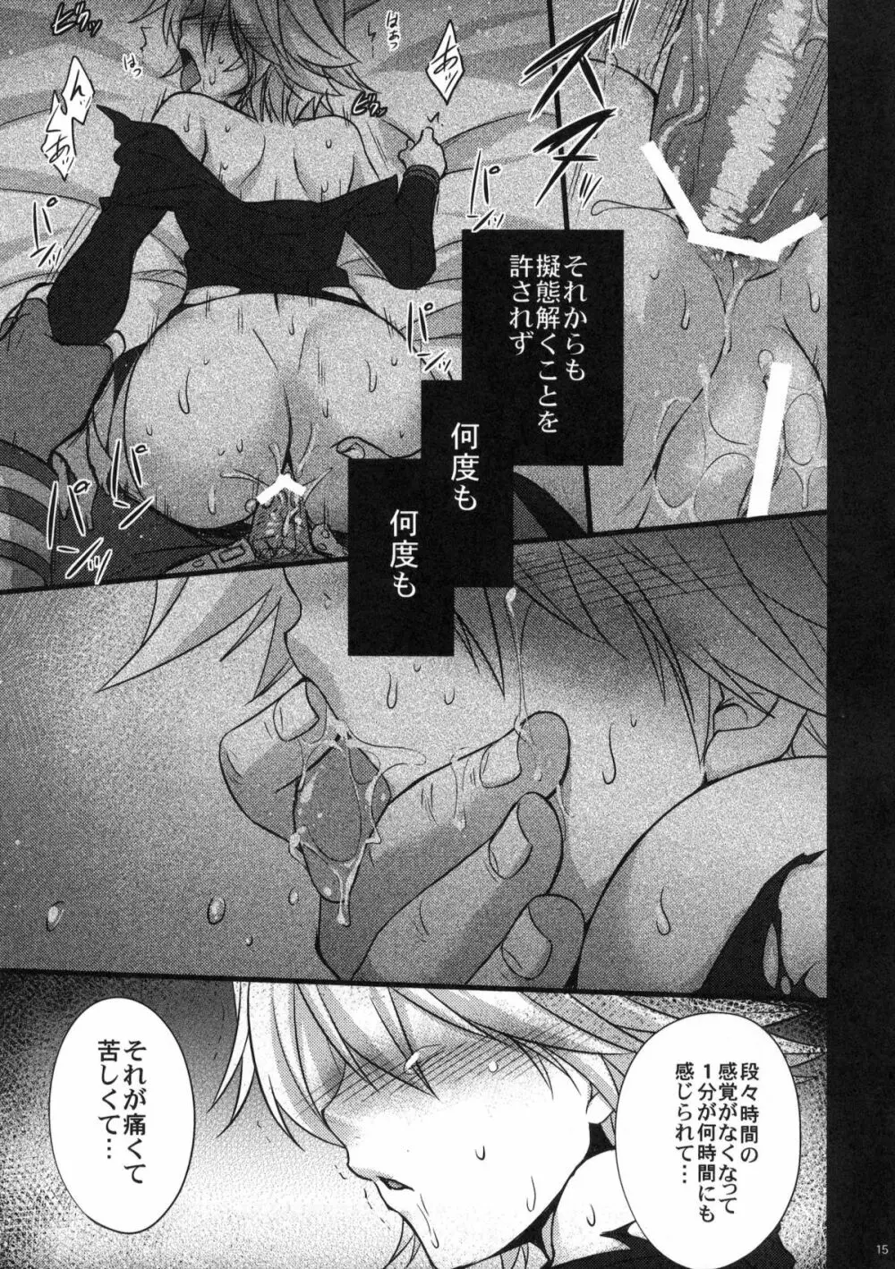 潜入失敗サイクロン～折紙TSF陵辱放送～ - page14