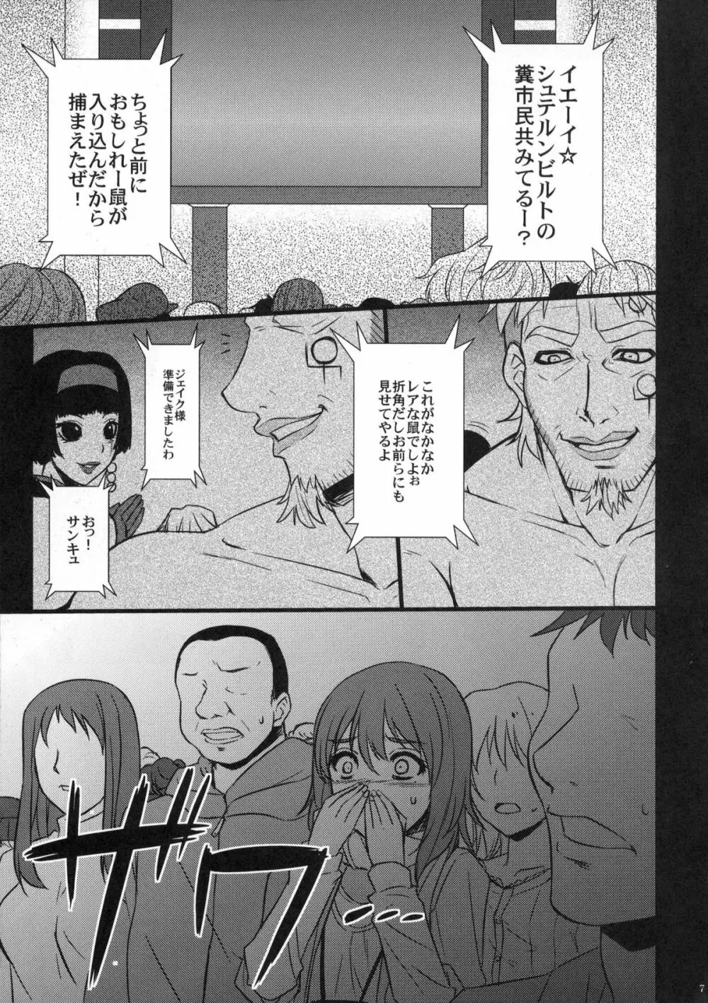 潜入失敗サイクロン～折紙TSF陵辱放送～ - page6