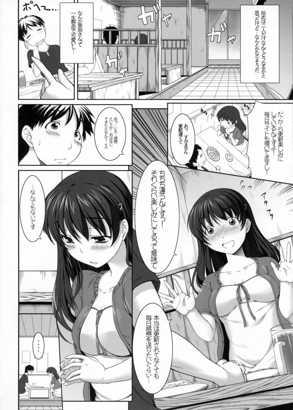 ミナノオフカイ - page5