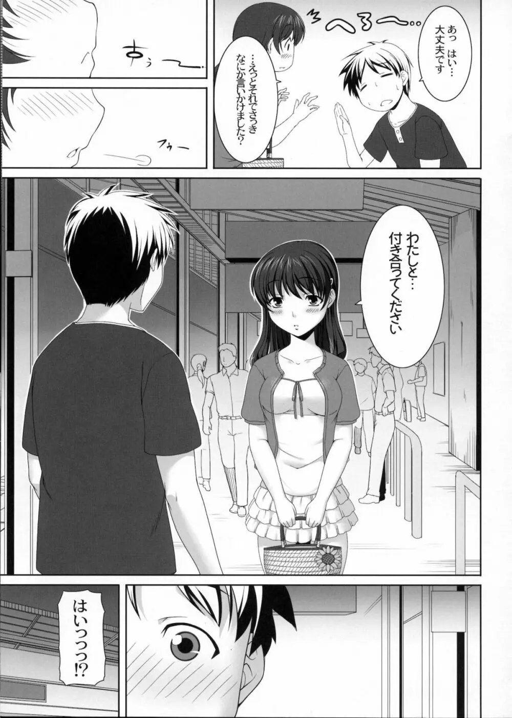 ミナノオフカイ - page8