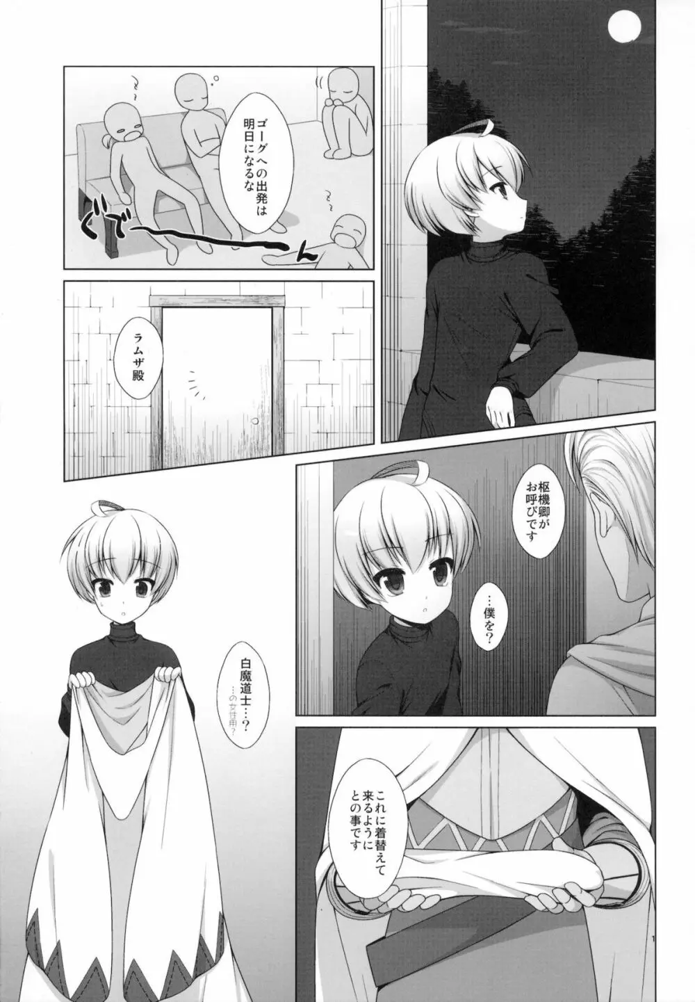 白のローブ - page2