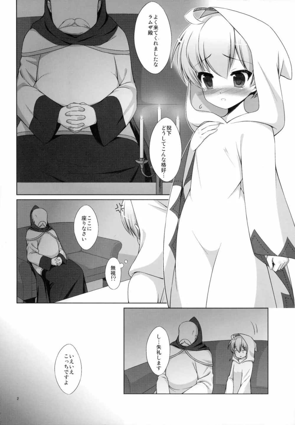 白のローブ - page3