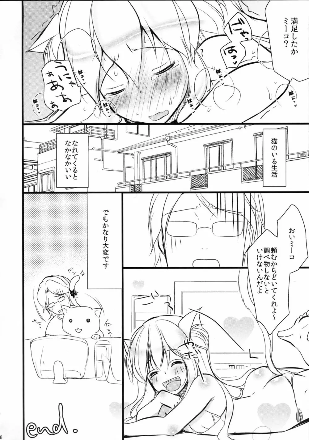 ネコミミ女装少年飼育日記 - page15