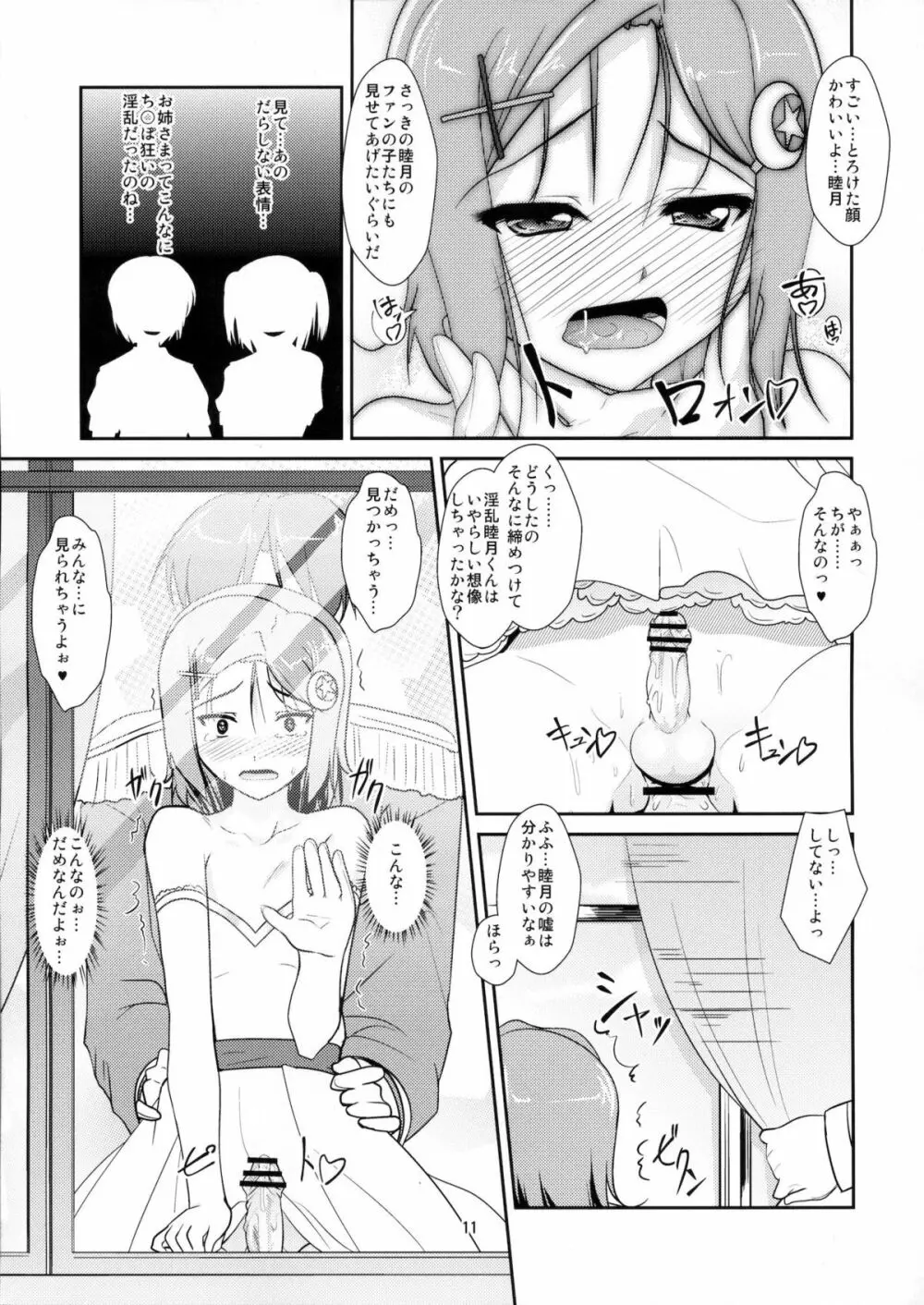 女装息子 Vol.7 - page10