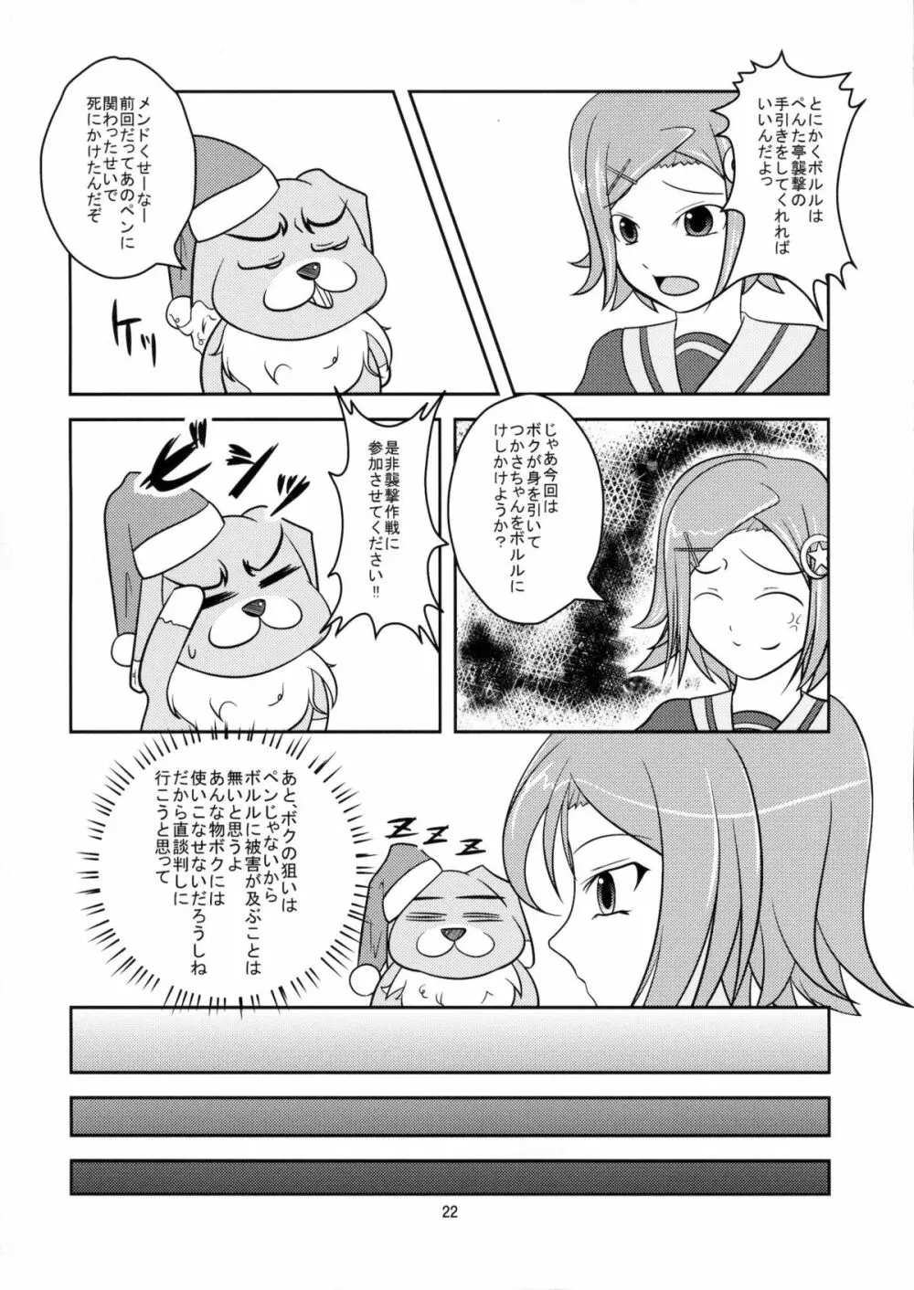 女装息子 Vol.7 - page21