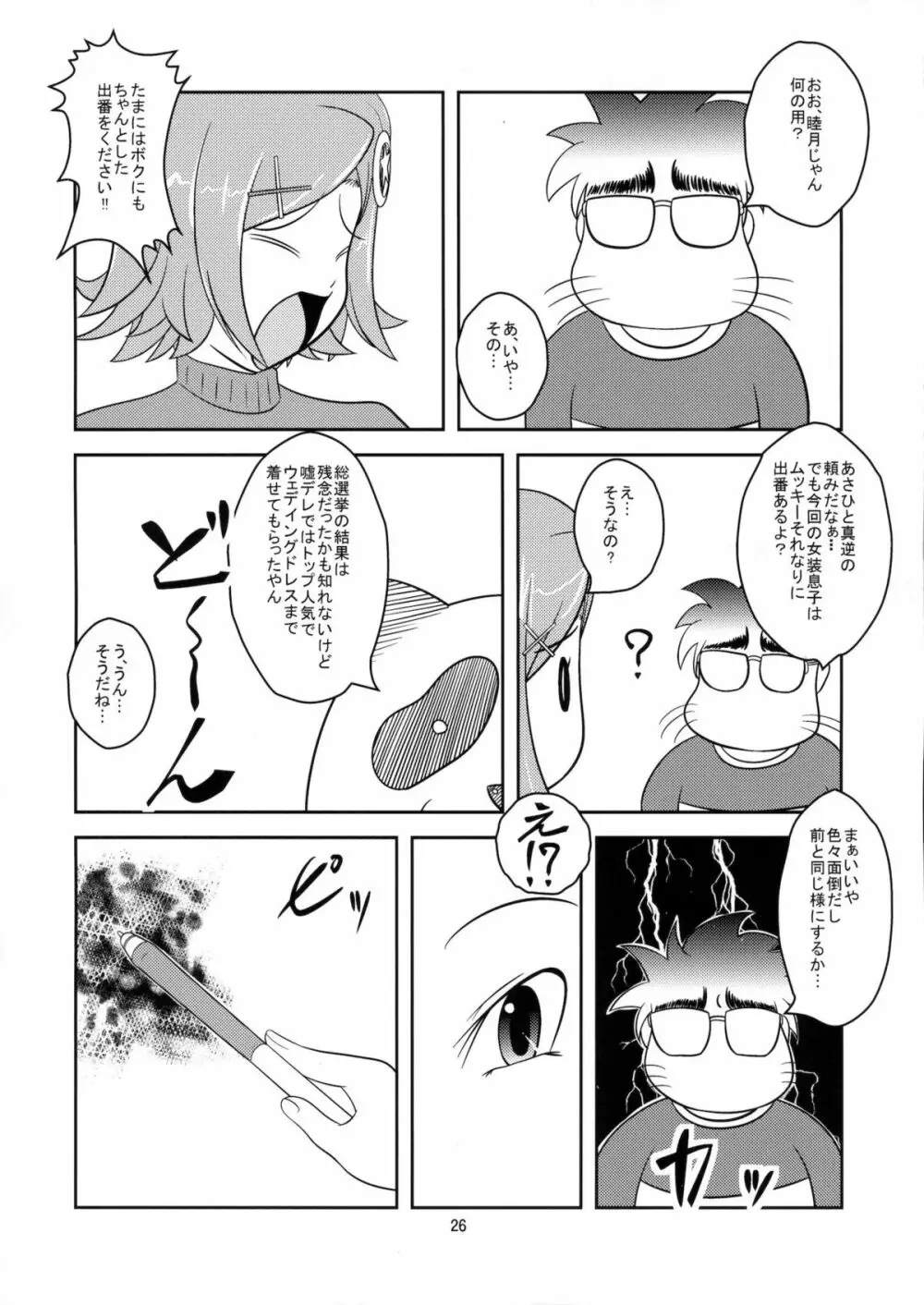 女装息子 Vol.7 - page25