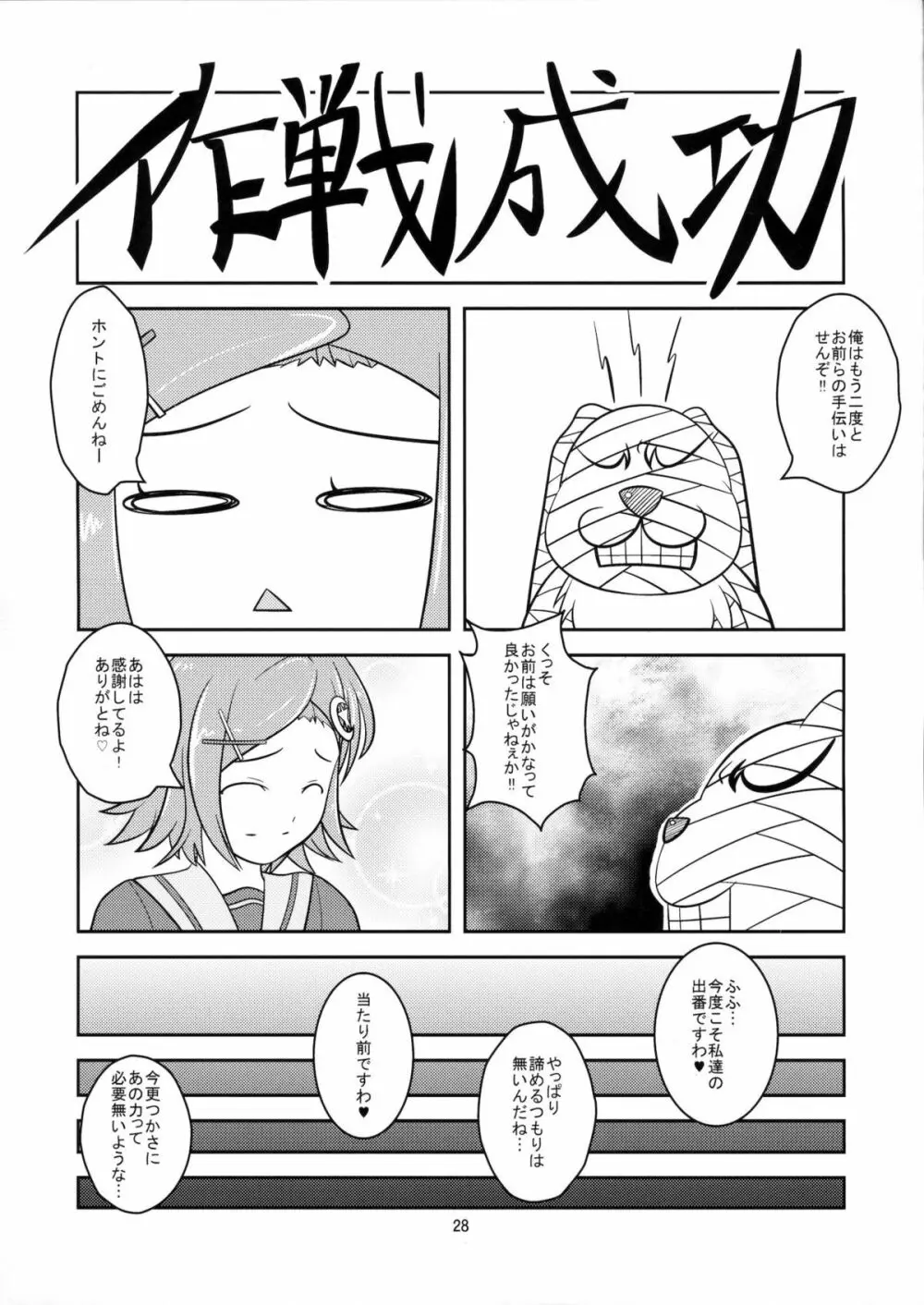 女装息子 Vol.7 - page27