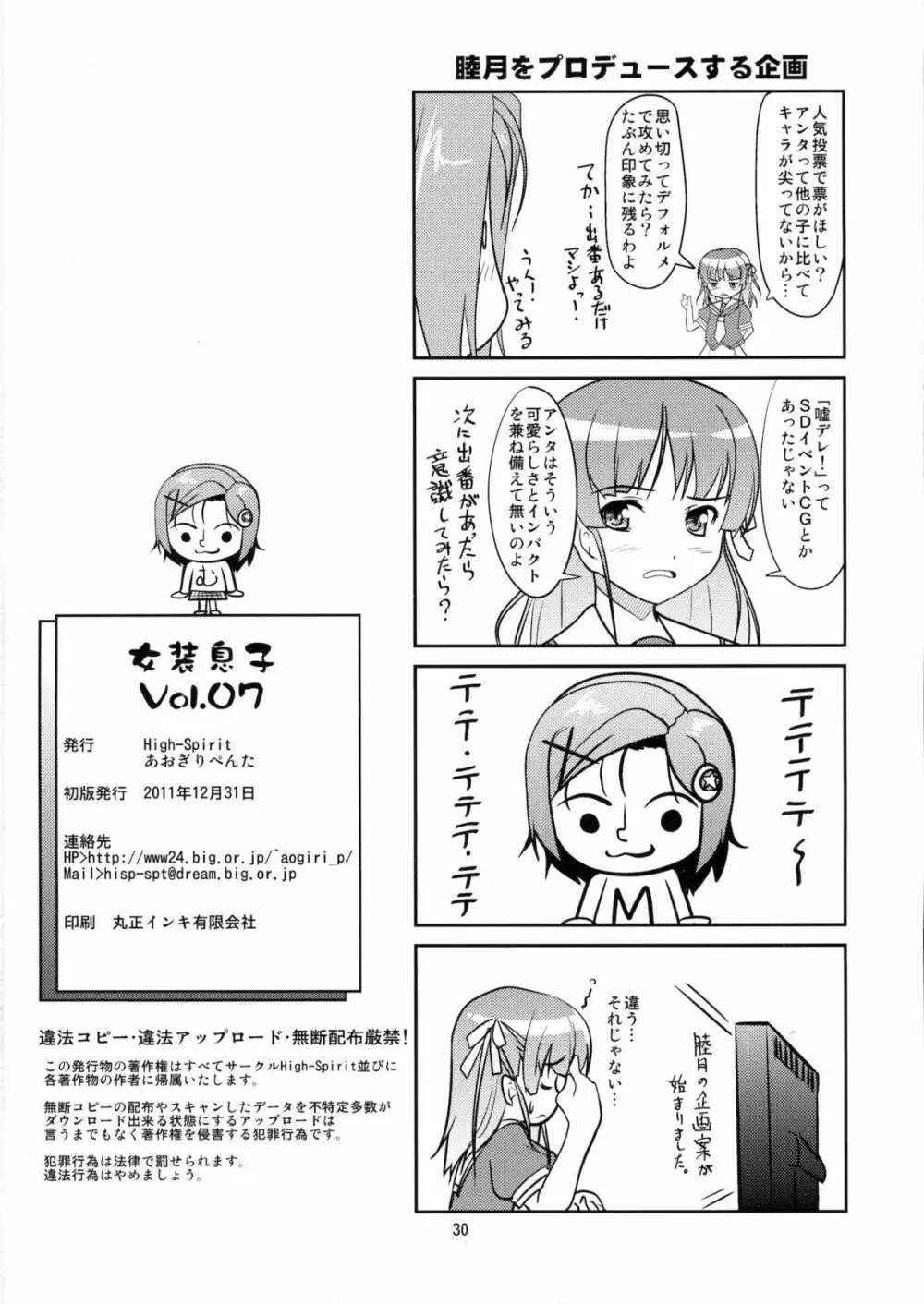 女装息子 Vol.7 - page29