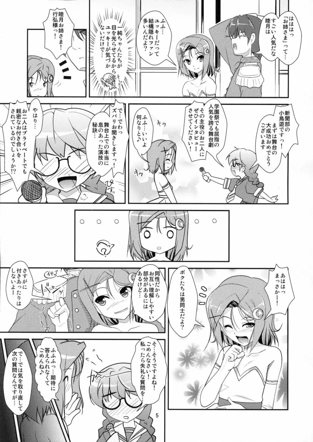 女装息子 Vol.7 - page4