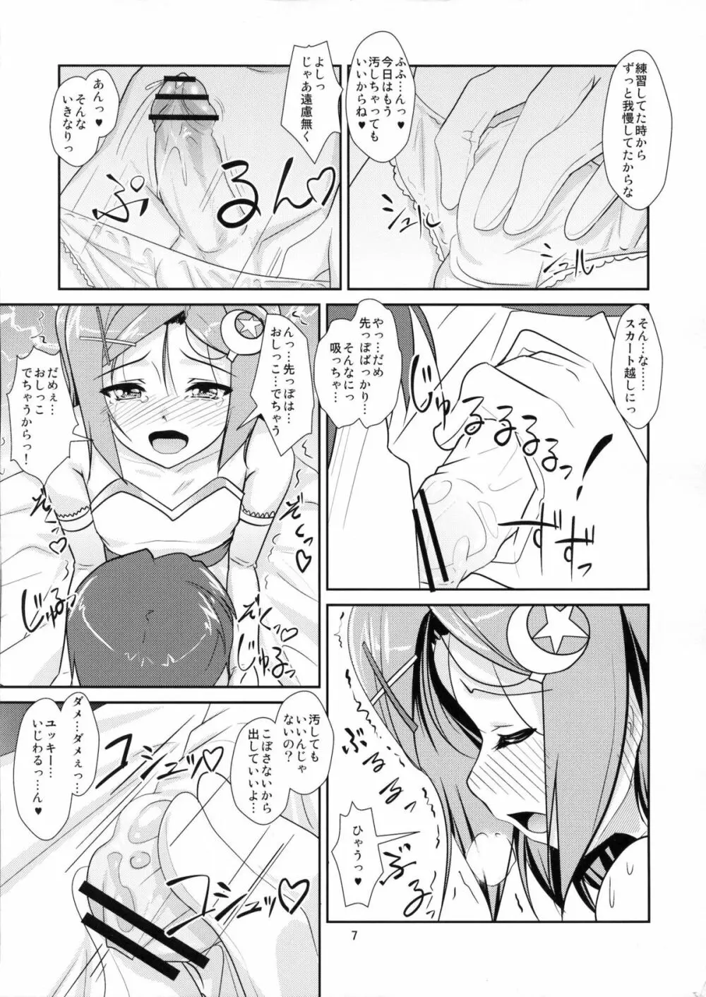 女装息子 Vol.7 - page6